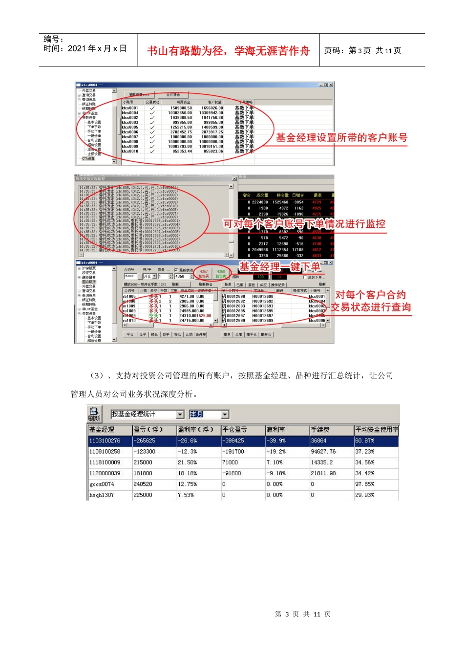 期货公司大金融行情资讯系统_第3页