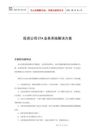 期货公司大金融行情资讯系统