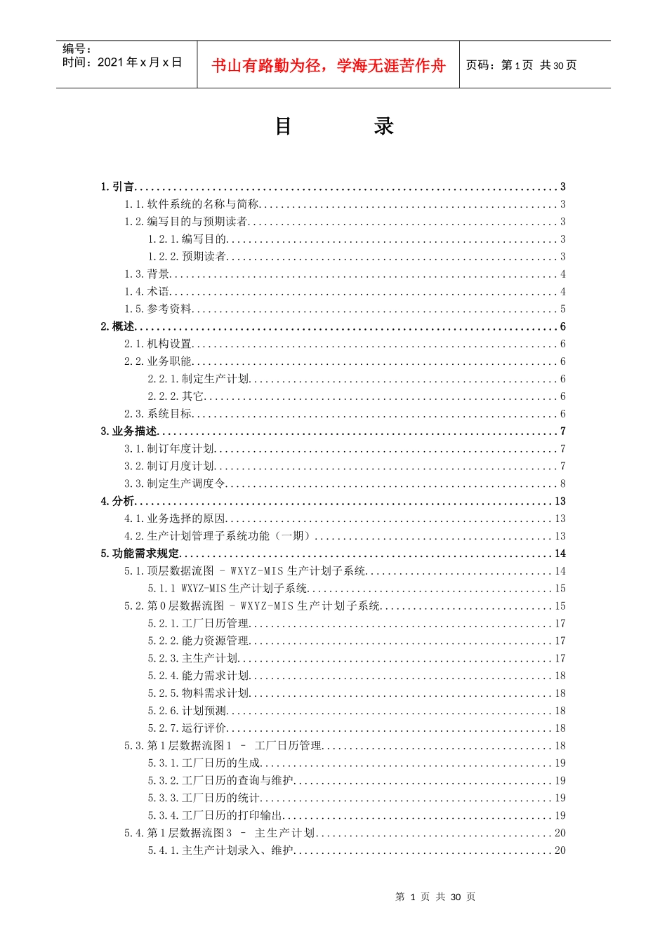 某卷烟厂企业信息系统说明书_第3页
