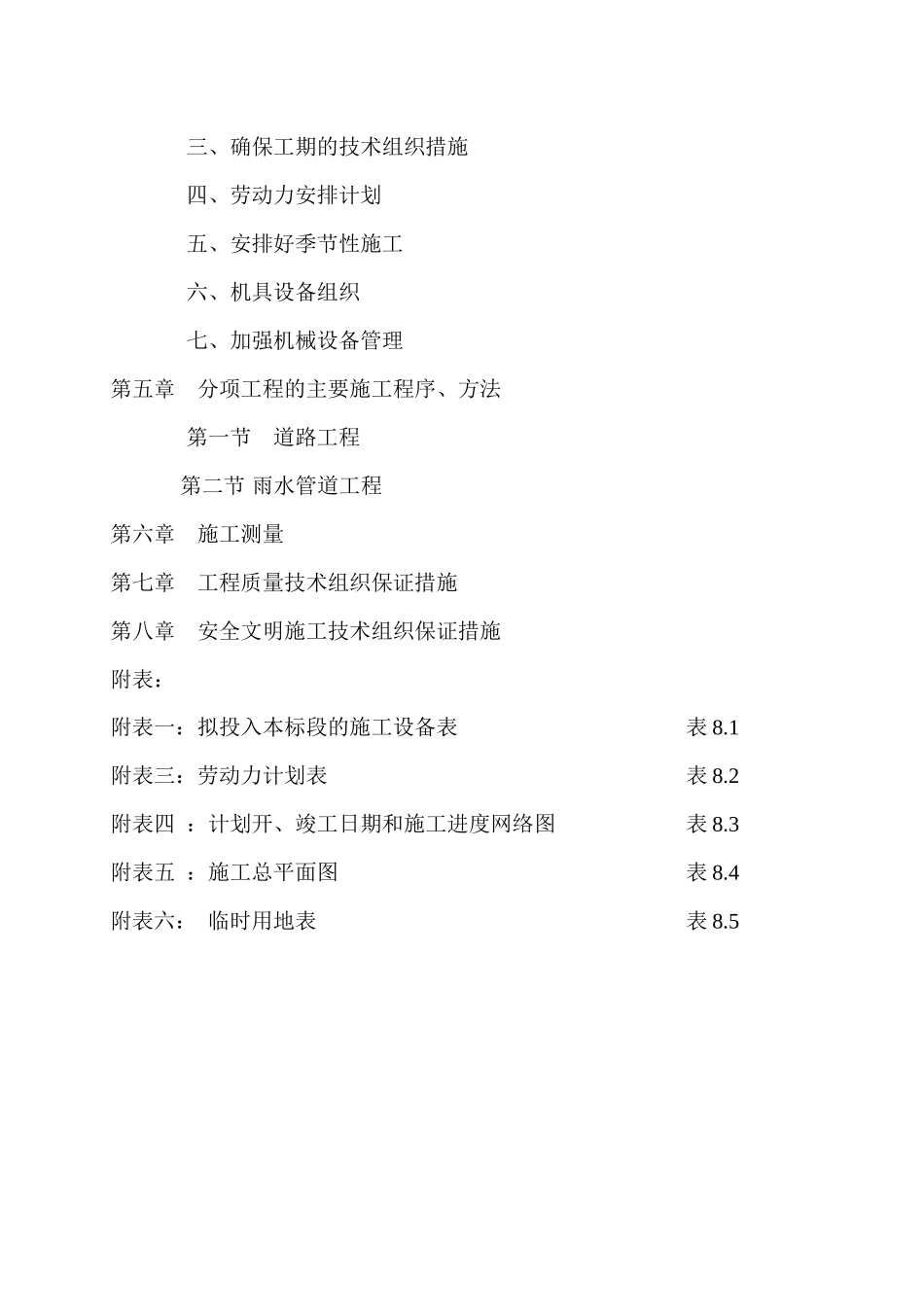 某道路工程施工组织设计(DOC 44页)_第2页
