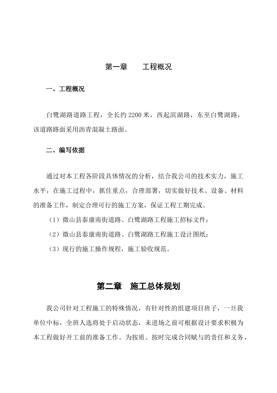 某道路工程施工组织设计(DOC 44页)_第3页