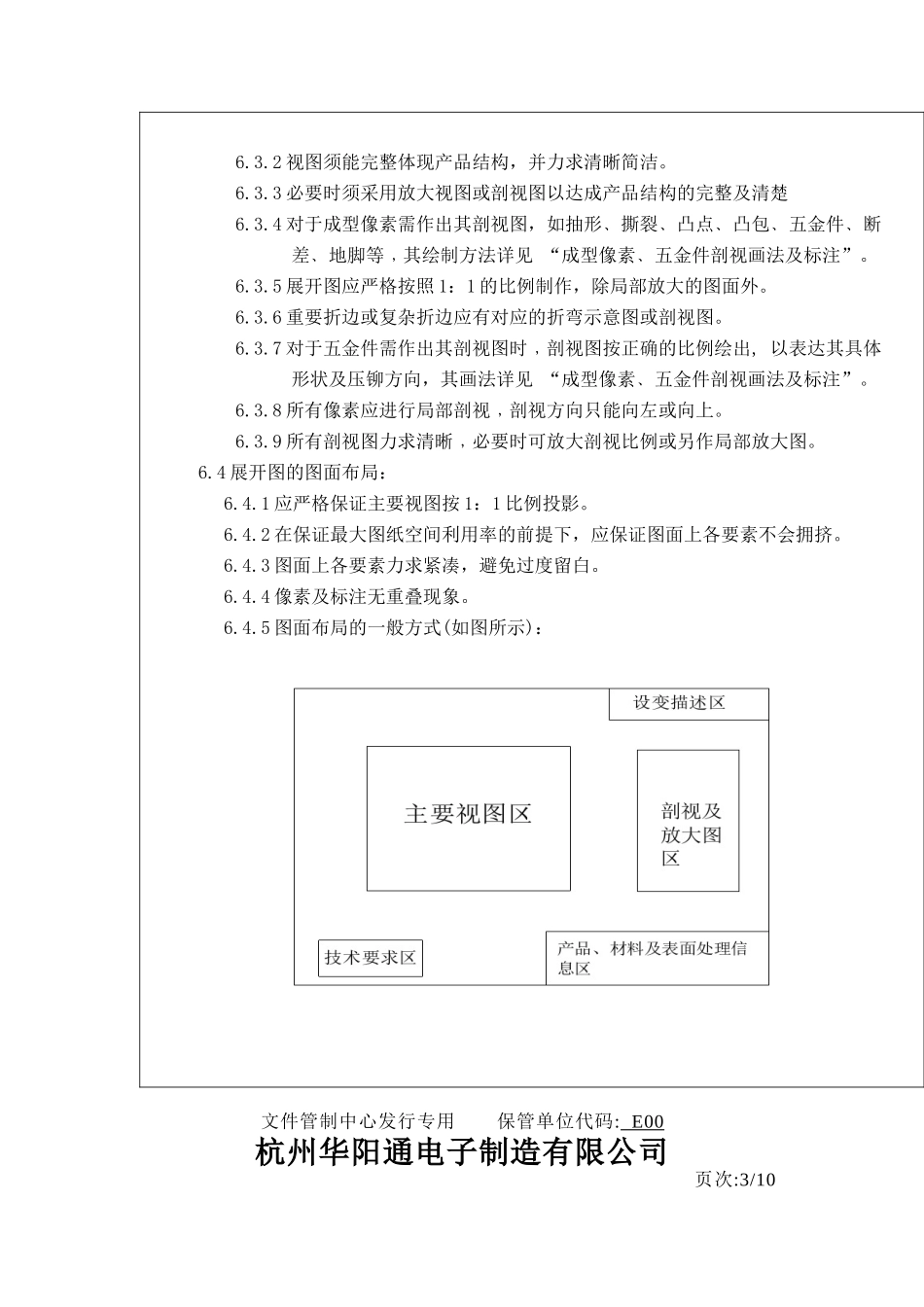 某电子制造公司钣金工程图纸绘制规范(doc 18)_第3页