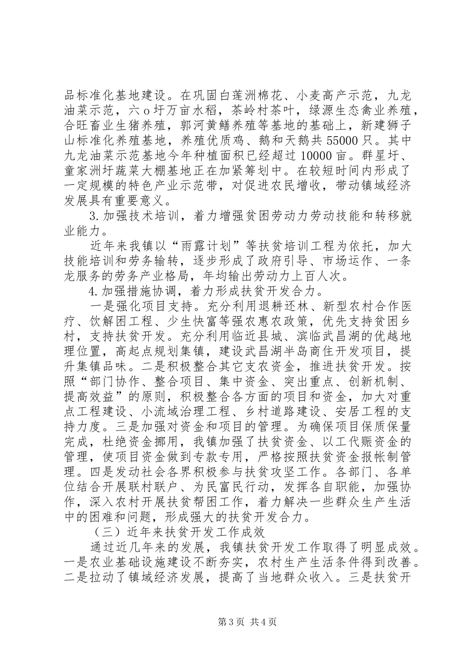 湖南扶贫开发网发布：XX县区扶贫开发工作调研报告_第3页