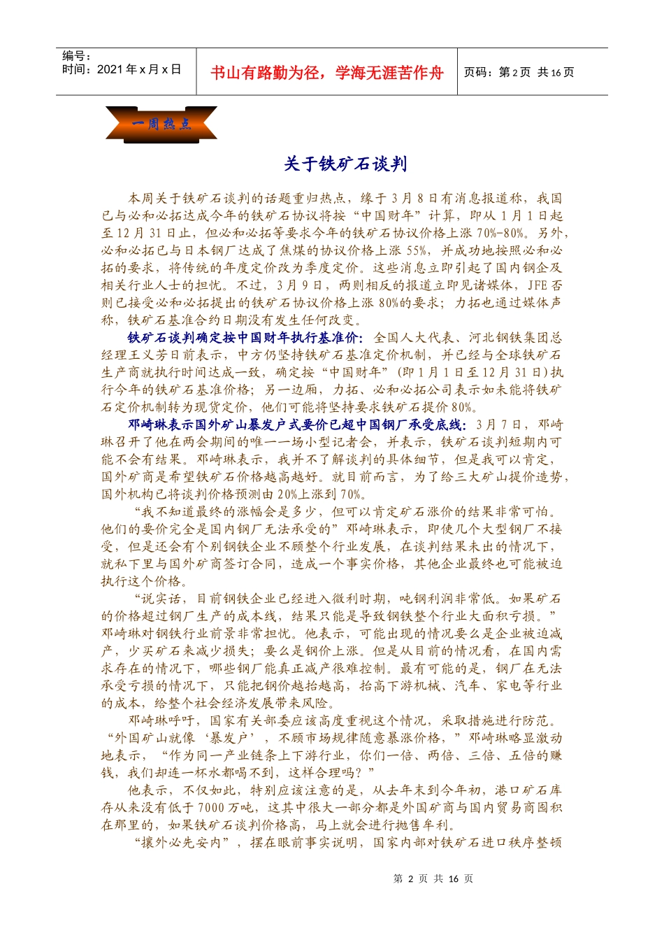 有关铁矿石谈判_第2页