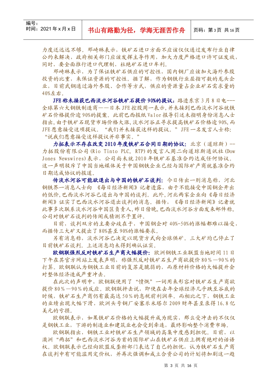 有关铁矿石谈判_第3页