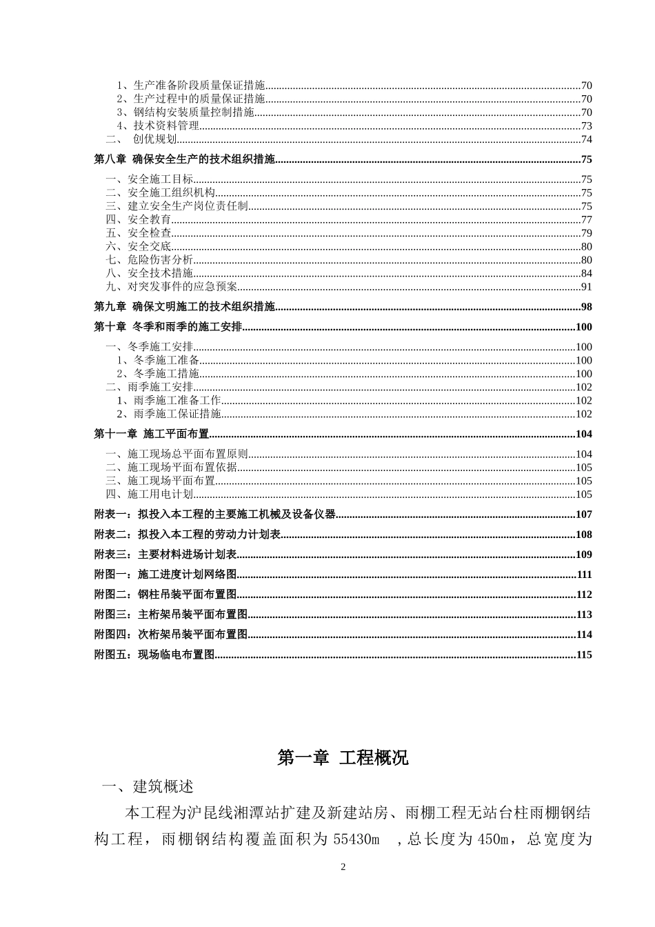 无站台柱雨棚钢结构工程施工组织设计_第3页