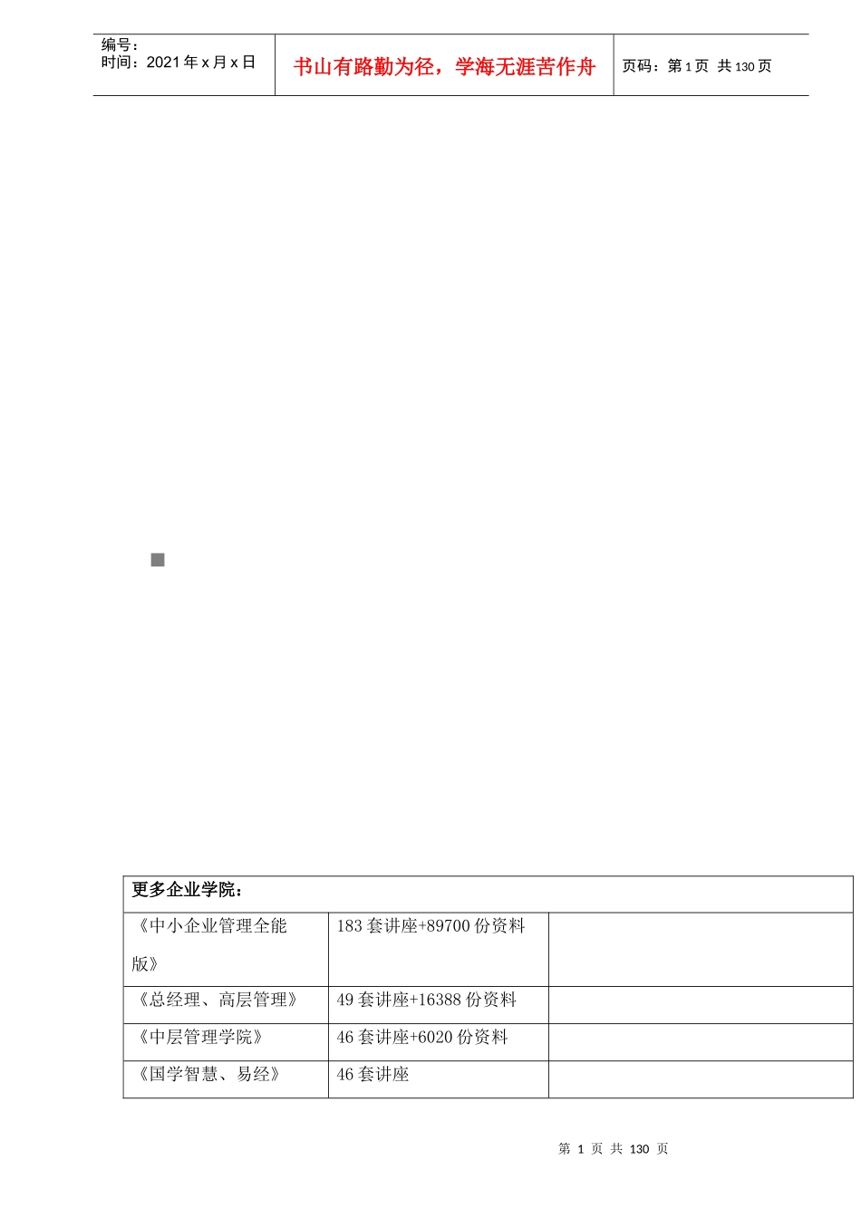 某高层住宅小区工程施工组织设计_第1页