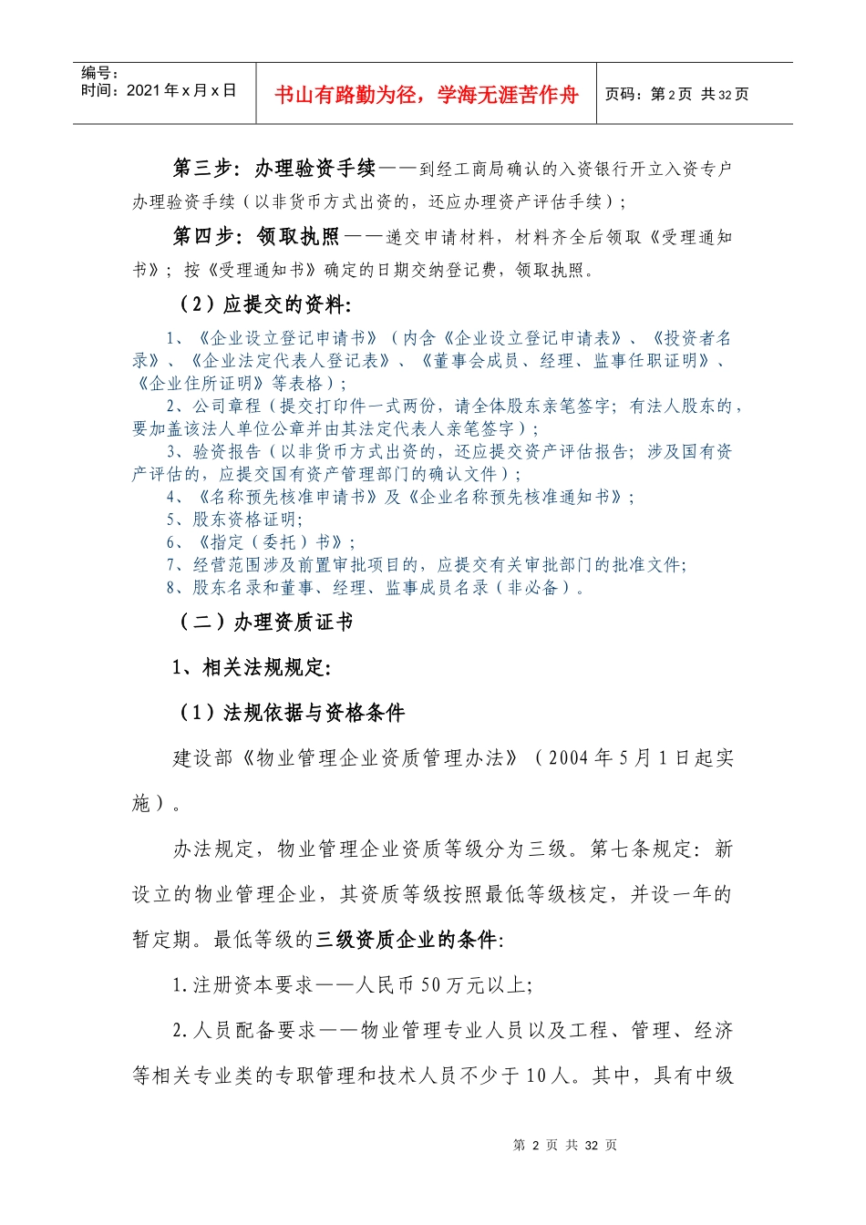 物业管理日常工作中应遵循的工作程序讲义_第2页