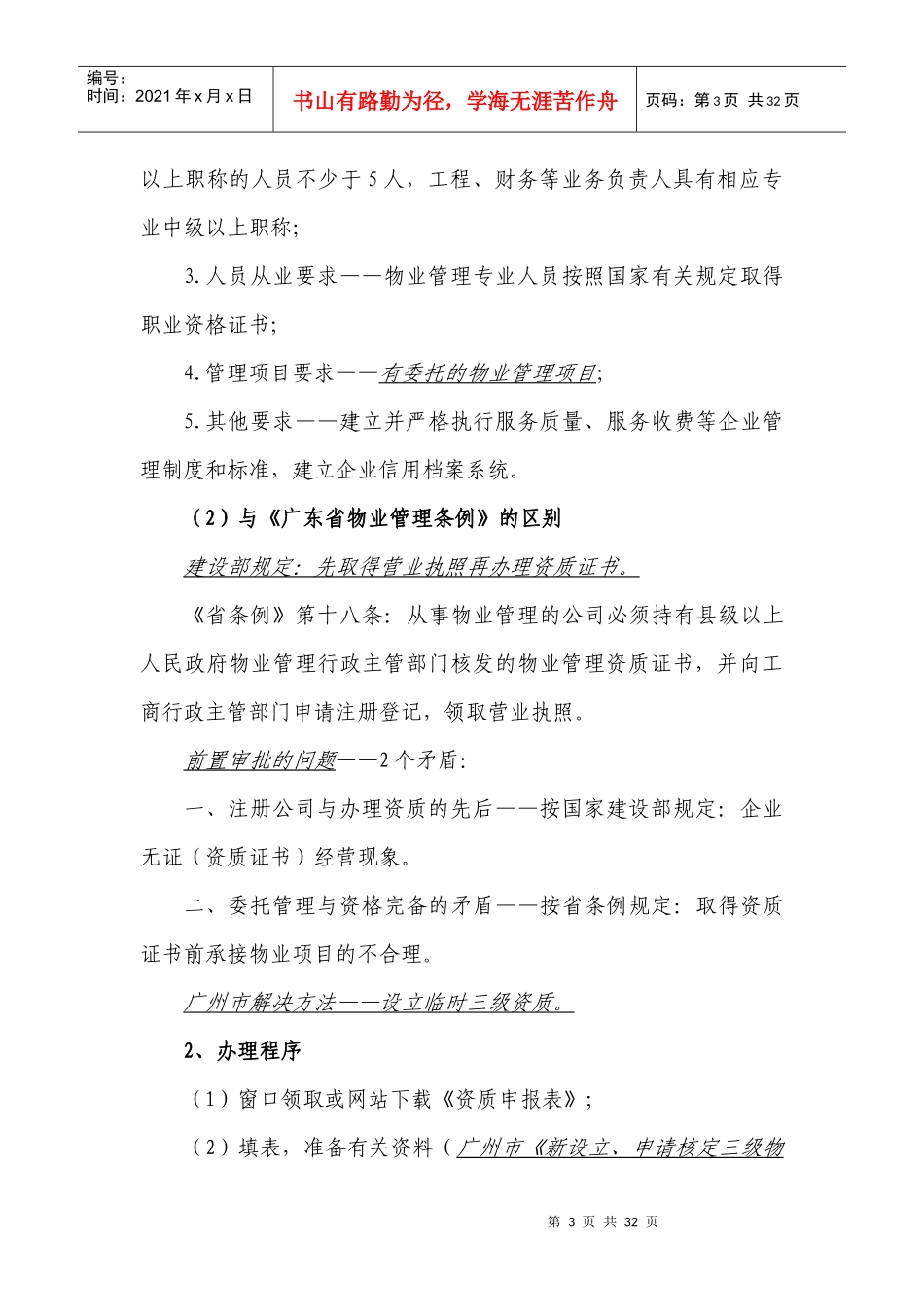 物业管理日常工作中应遵循的工作程序讲义_第3页