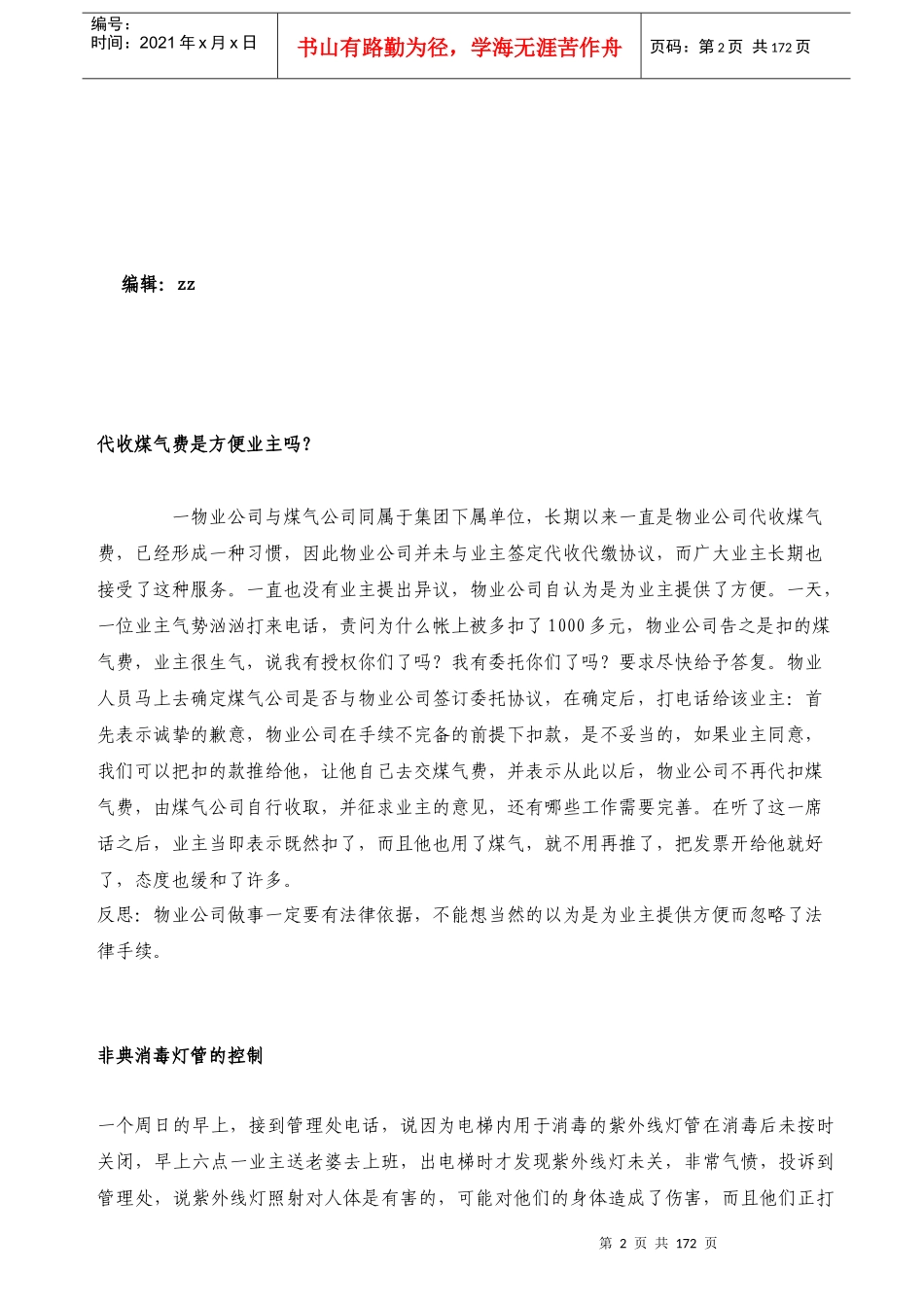 物业管理案例精解_第2页