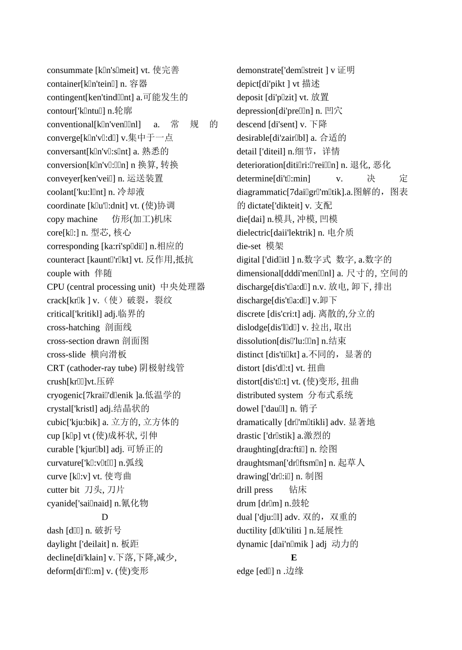 模具英语词汇表汇编_第3页