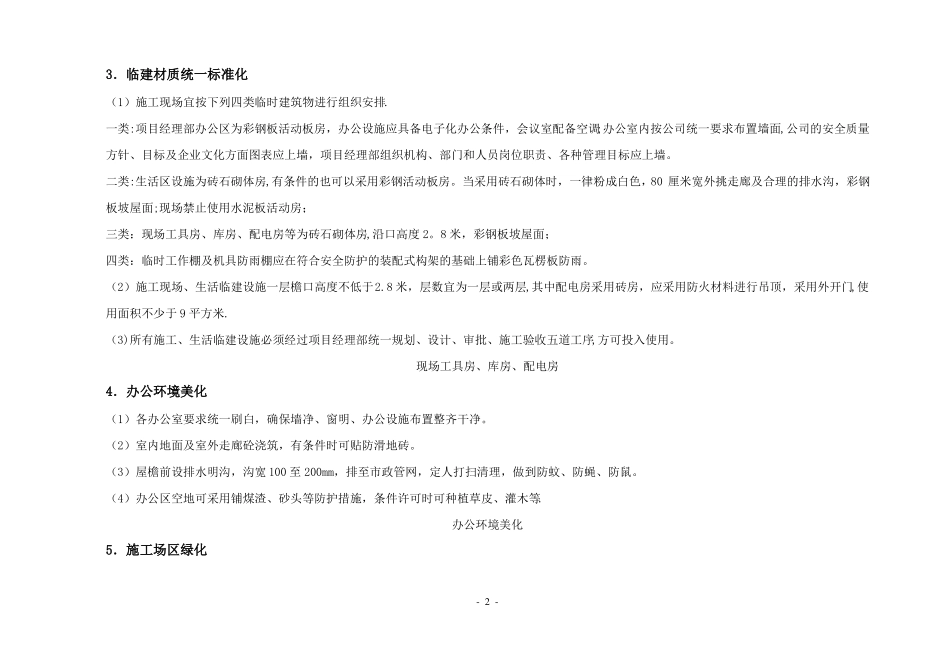 建筑施工现场文明施工标准_第2页