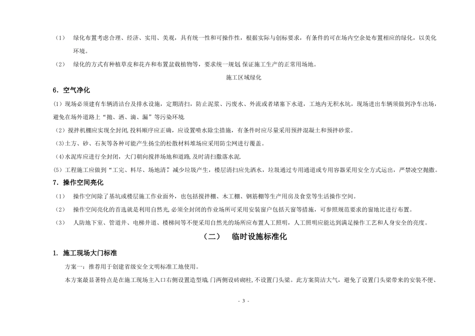 建筑施工现场文明施工标准_第3页