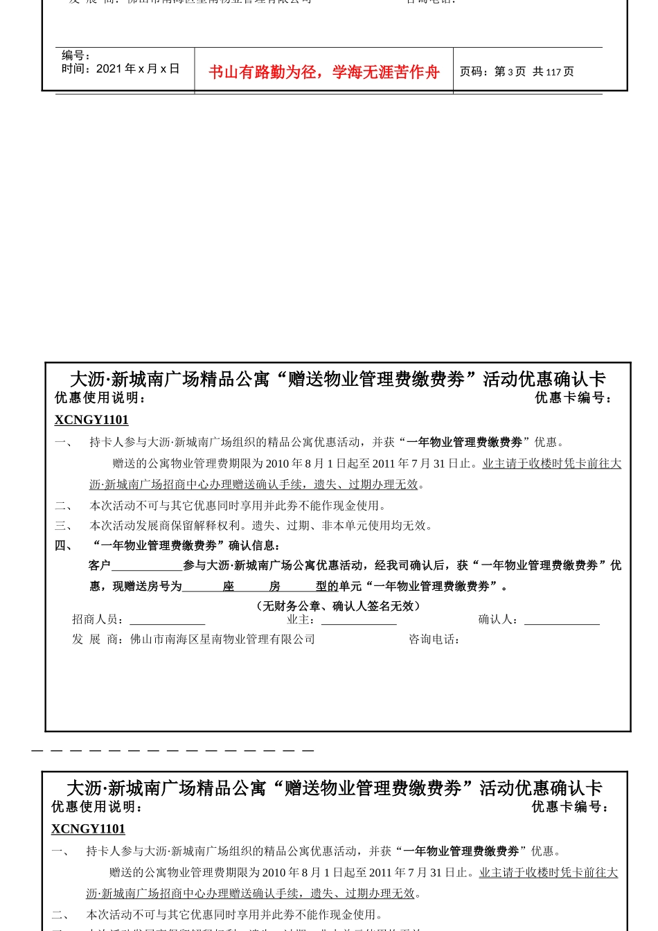 物业管理费赠送确认卡(新城南广场精品公寓)_第3页