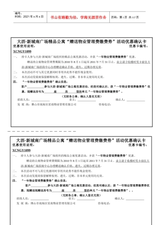 物业管理费赠送确认卡(新城南广场精品公寓)