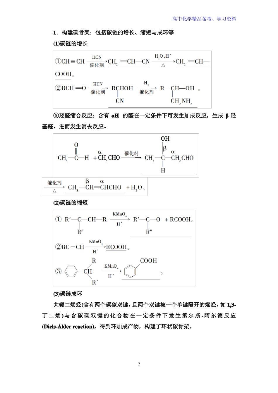 第5节有机合成讲义新教材人教版高中化学选择性必修3_第2页