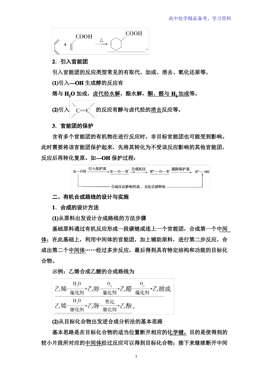第5节有机合成讲义新教材人教版高中化学选择性必修3_第3页