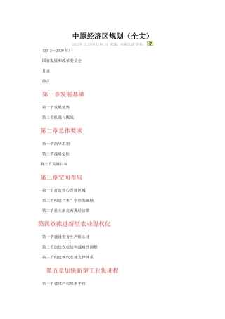 中原经济区__规划