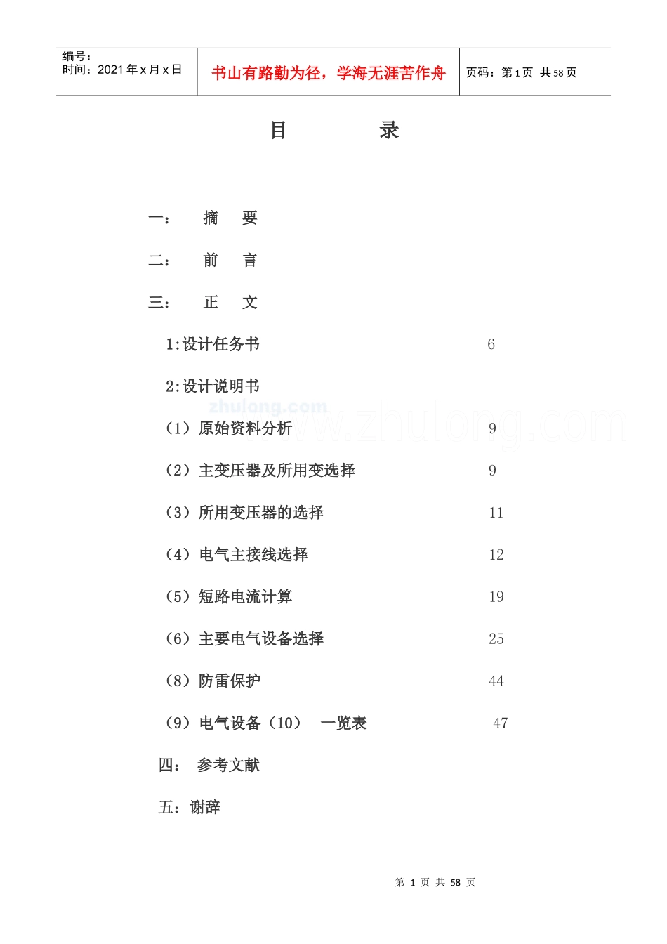 某地区110kv降压变电所电气设计_第1页