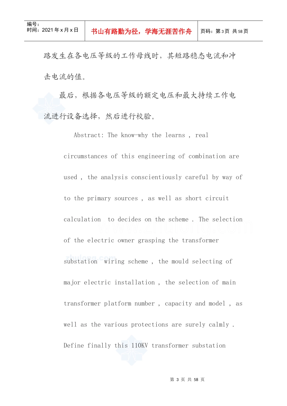 某地区110kv降压变电所电气设计_第3页