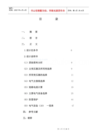 某地区110kv降压变电所电气设计