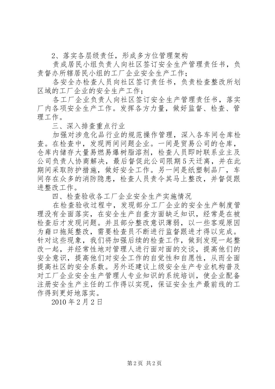 开展春节前夕安全生产及消防安全隐患排查治理专项行动工作汇报_第2页