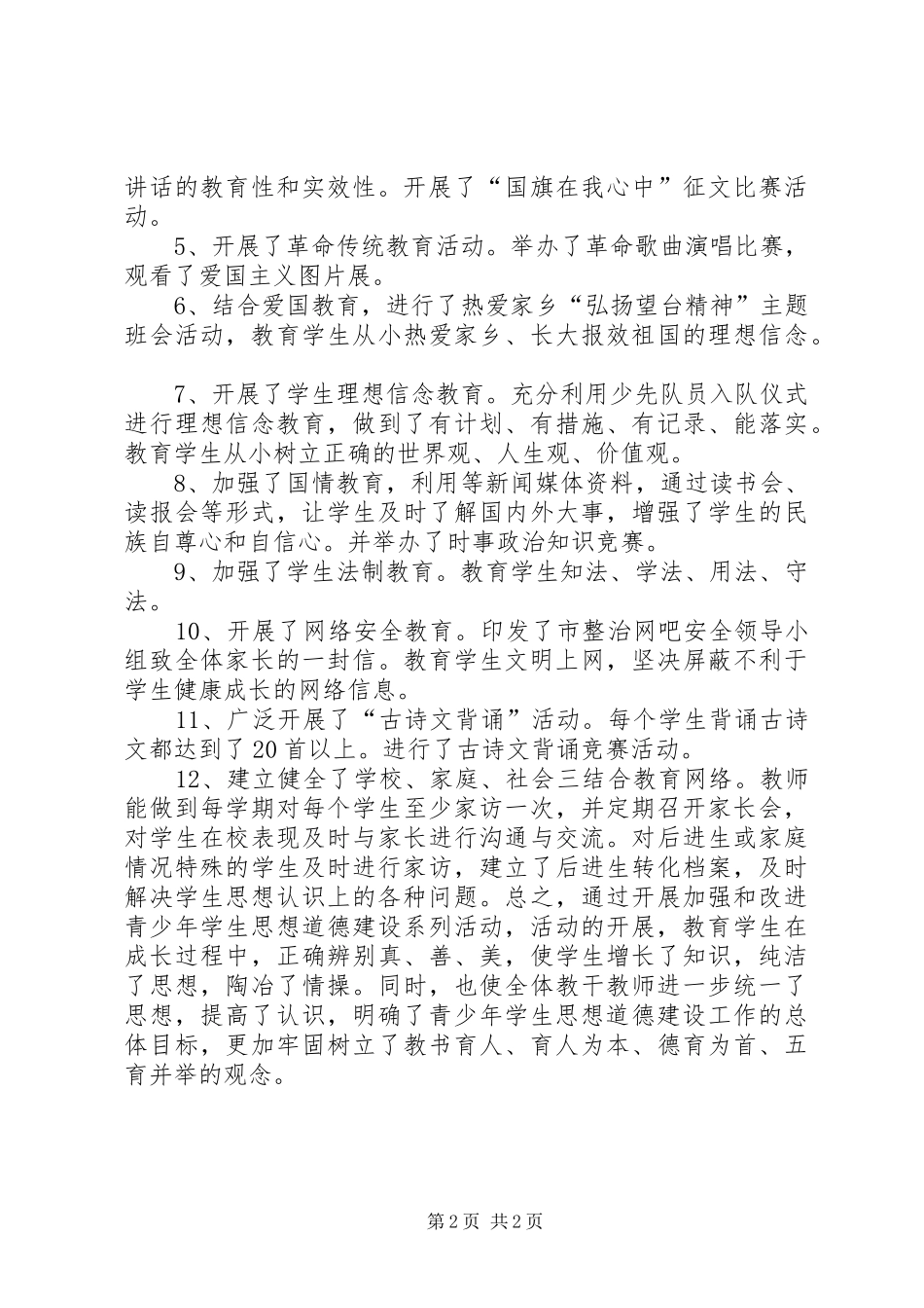 学校法制教育活动总结_第2页