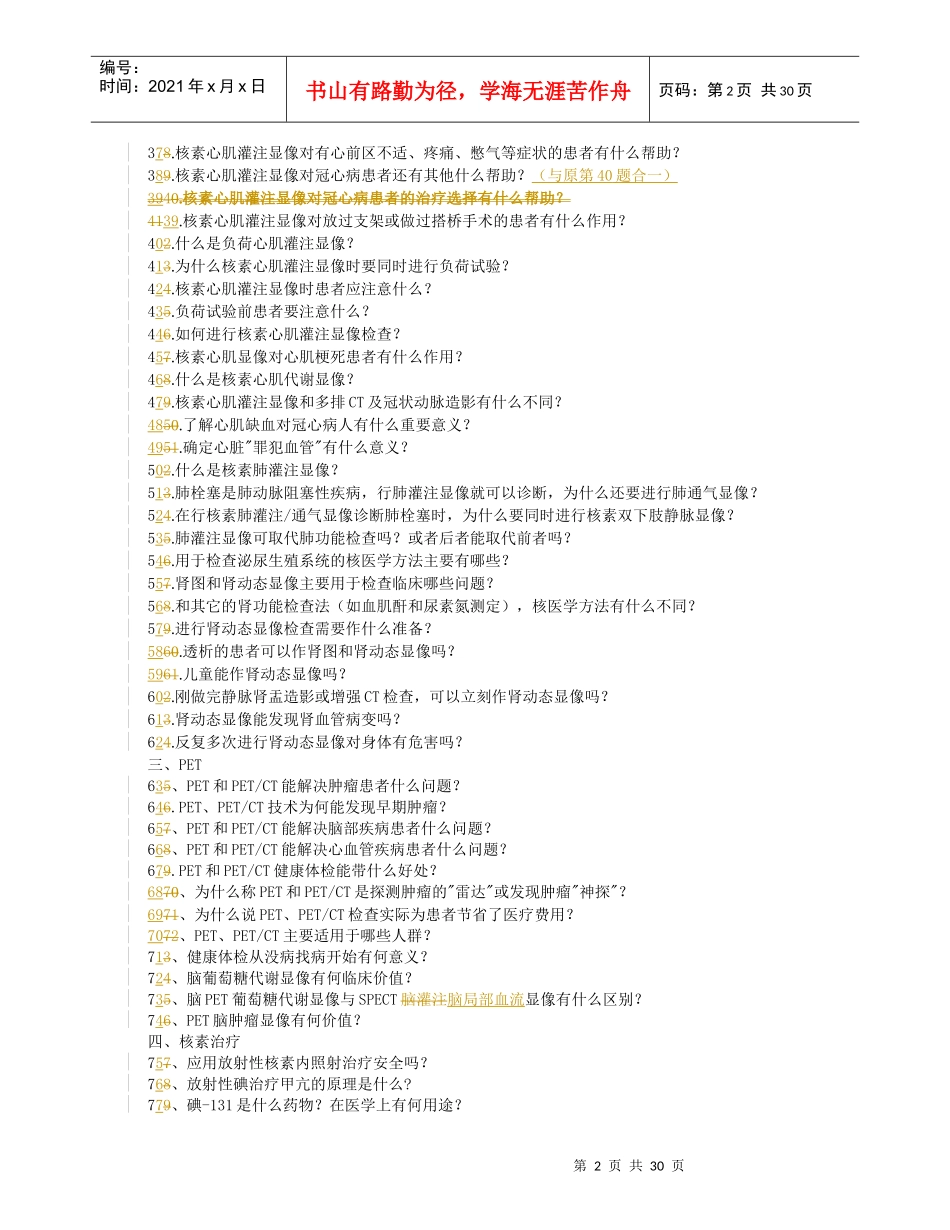 核医学科普宣传知识100题-修0doc-核医学科普知识宣_第2页