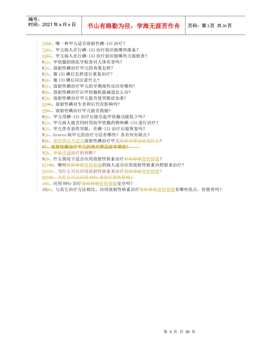 核医学科普宣传知识100题-修0doc-核医学科普知识宣_第3页