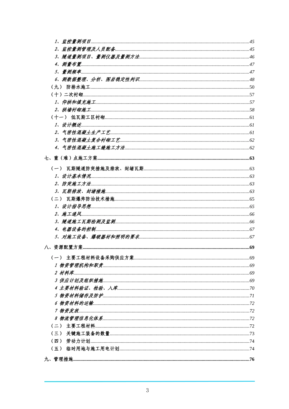 梅岭低瓦斯隧道实施性施工组织设计(DOC118页)_第3页