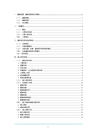梅岭低瓦斯隧道实施性施工组织设计(DOC118页)