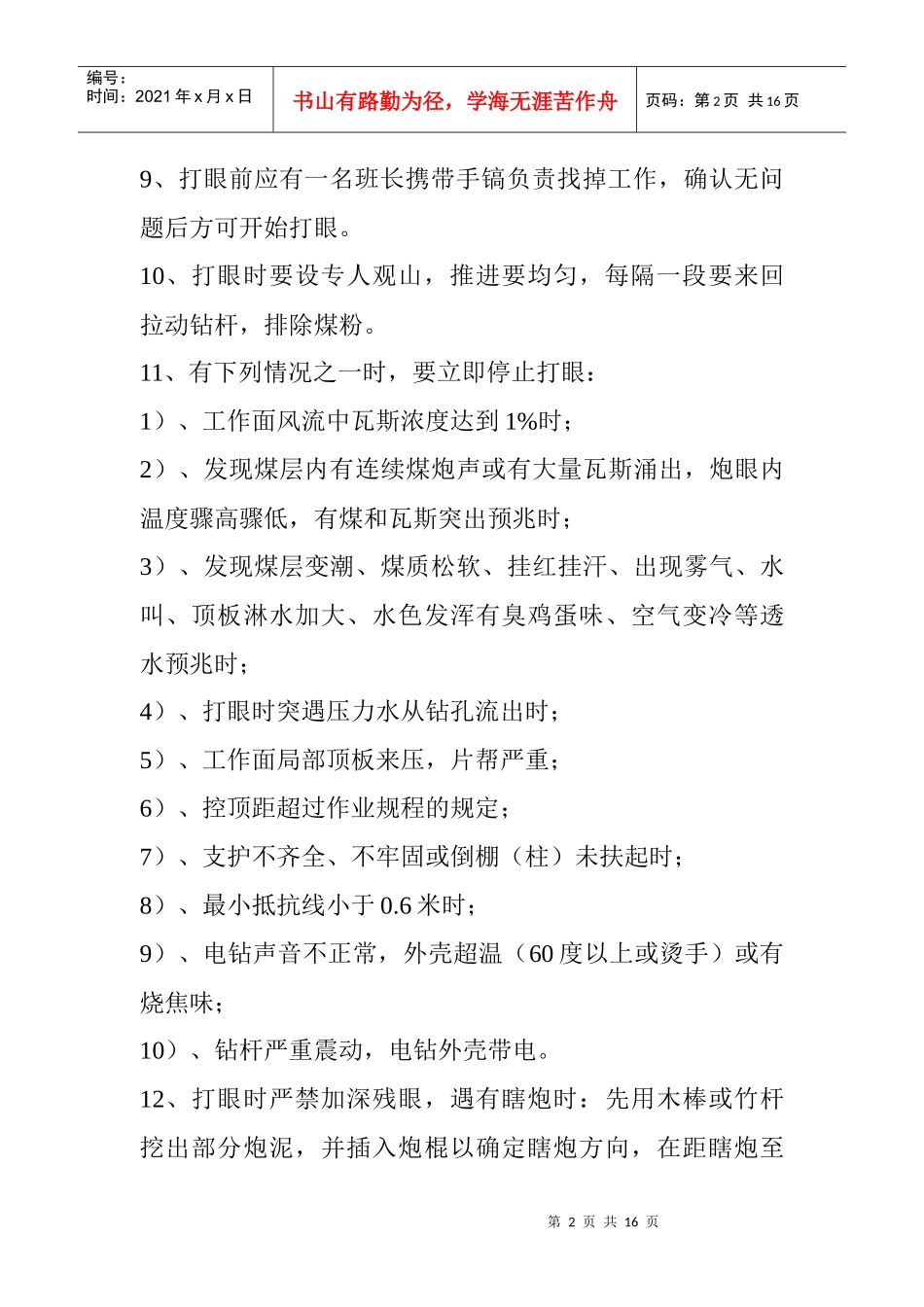 煤矿安全技术措施3405962852_第2页