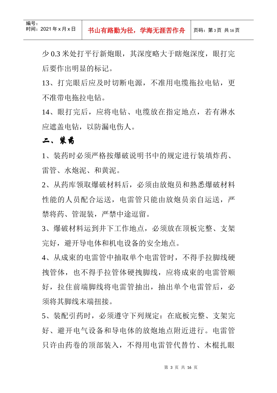 煤矿安全技术措施3405962852_第3页