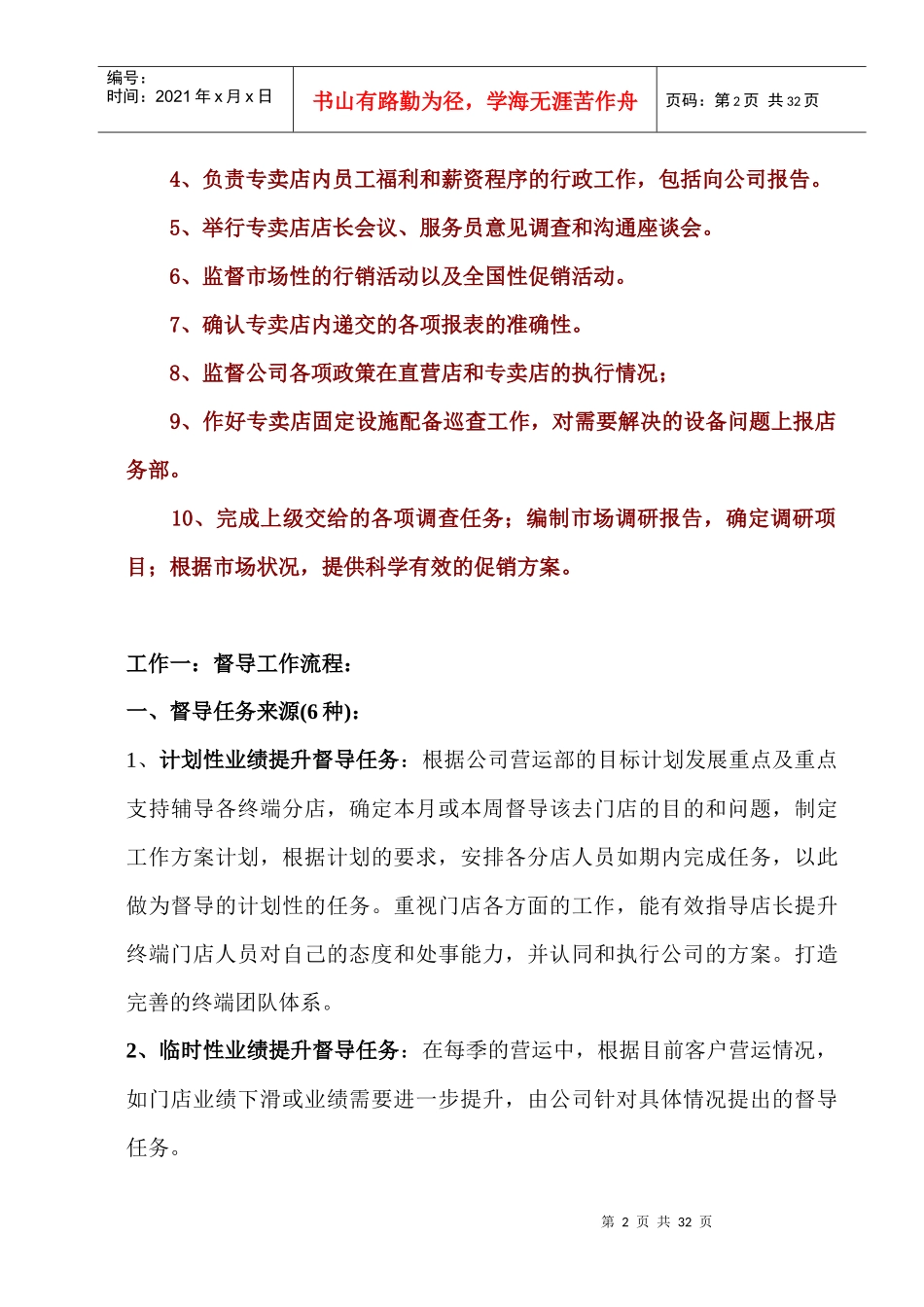 爱度投资公司服装督导工作流程_第2页