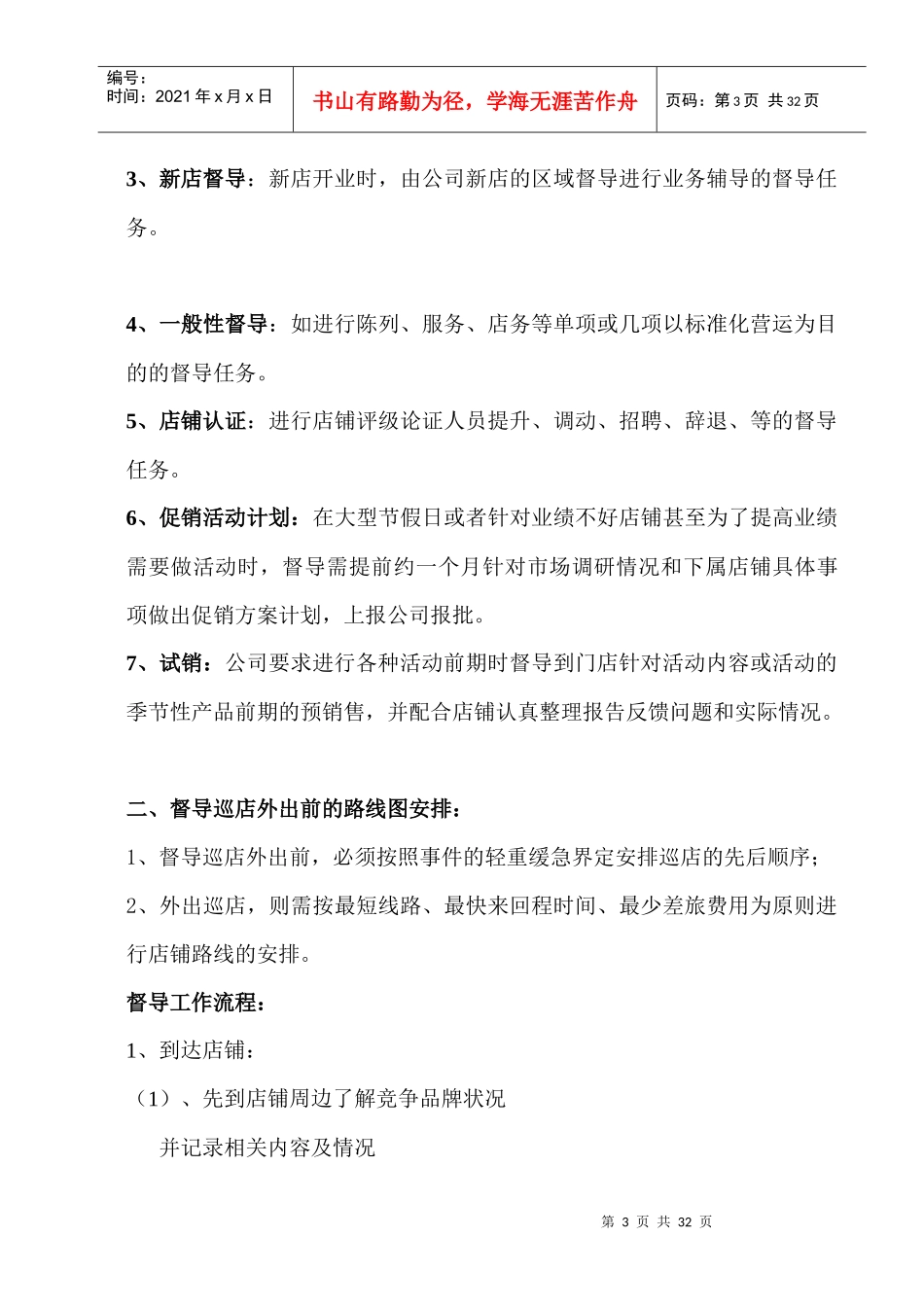 爱度投资公司服装督导工作流程_第3页