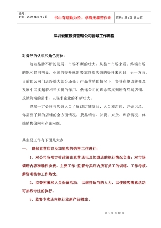 爱度投资公司服装督导工作流程