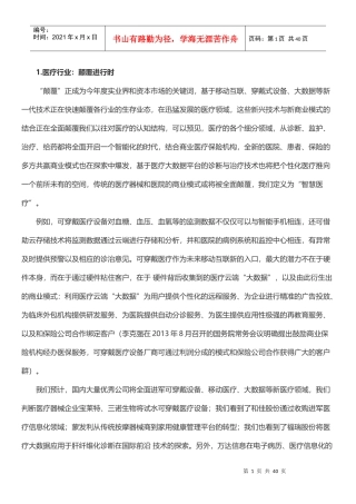 智慧医疗系列报告—可被颠覆的医疗35