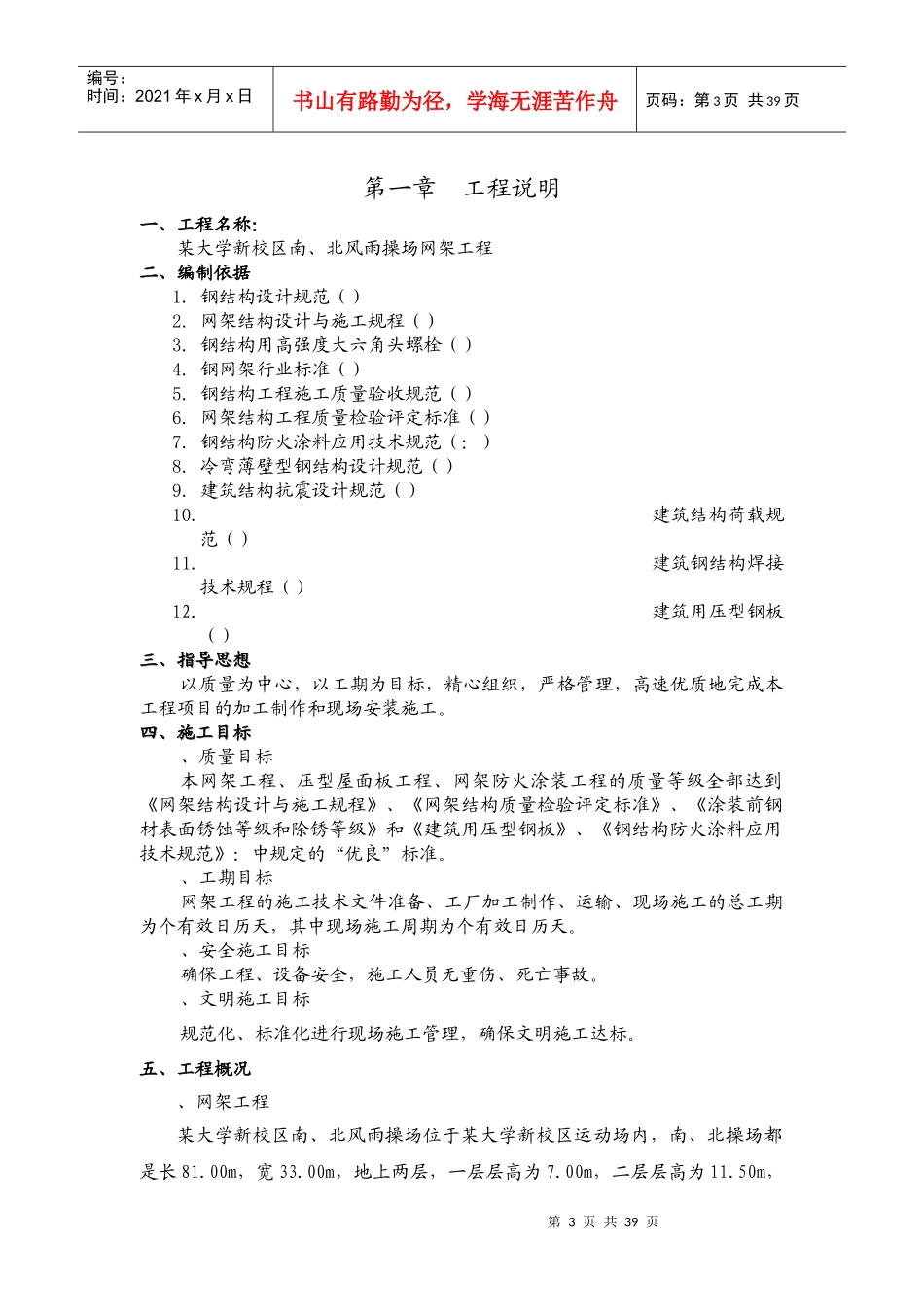 某大学新校区体育馆网架屋面工程施工组织设计方案_第3页
