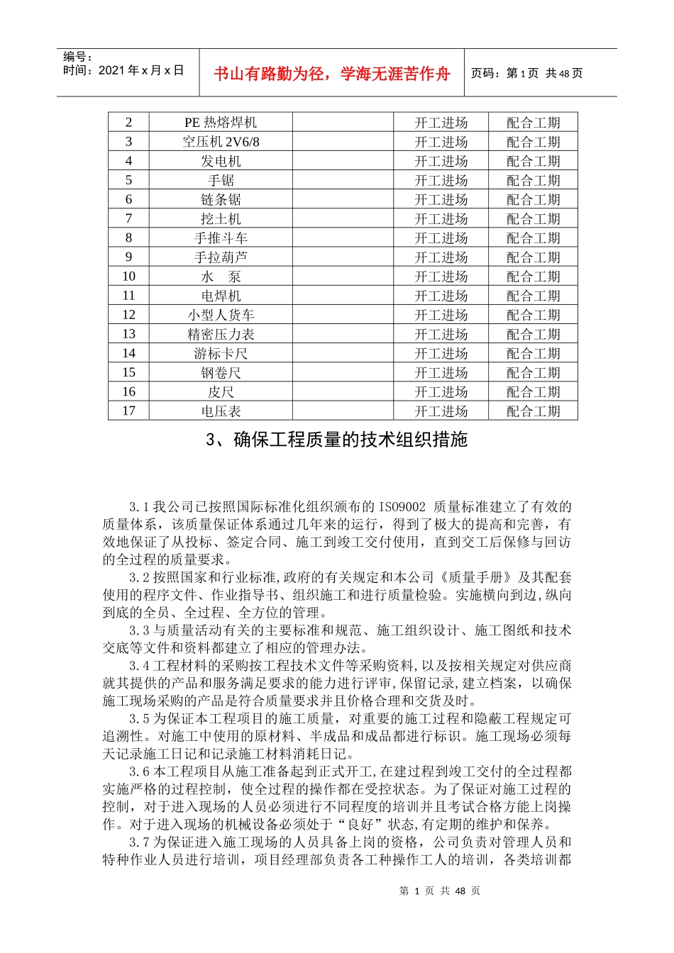 深圳市老旧中压钢质燃气管道更新改造工程_第2页
