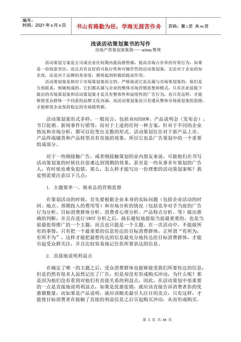 浅谈活动策划案书的写作--房地产类策划案集锦_第1页