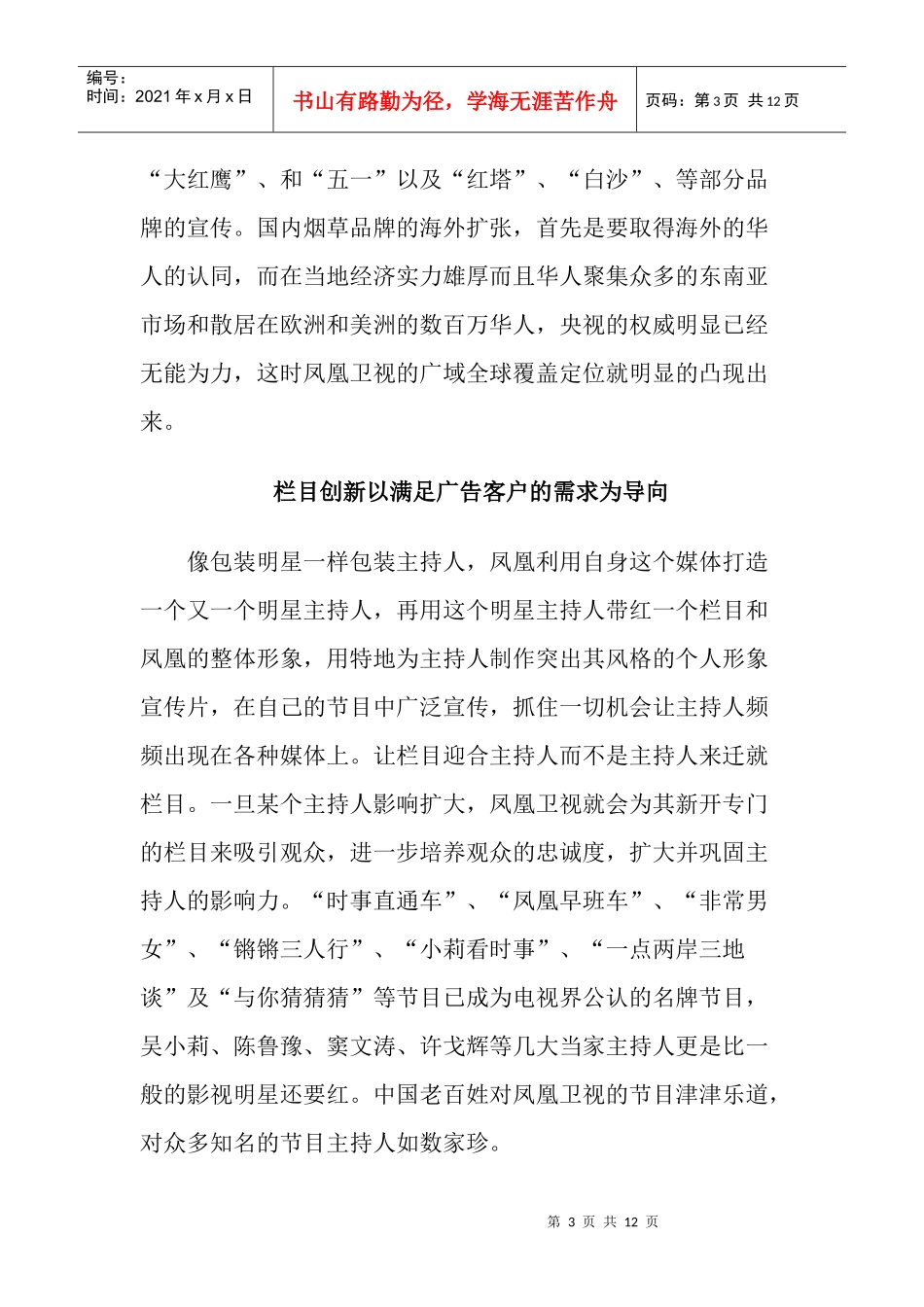 烟草广告缘何香熏凤凰卫视_第3页