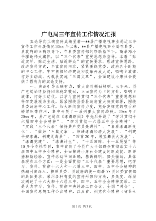 广电局三年宣传工作情况汇报