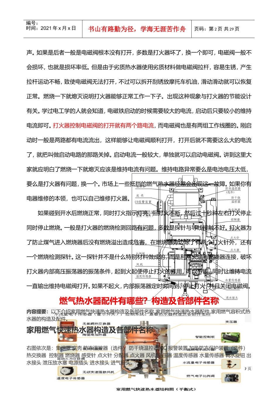 燃气热水器简单维修及原理、故障处理(DOC32页)_第2页