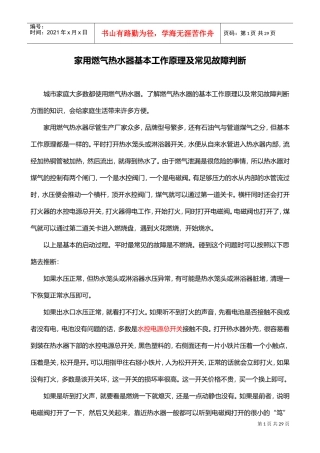 燃气热水器简单维修及原理、故障处理(DOC32页)