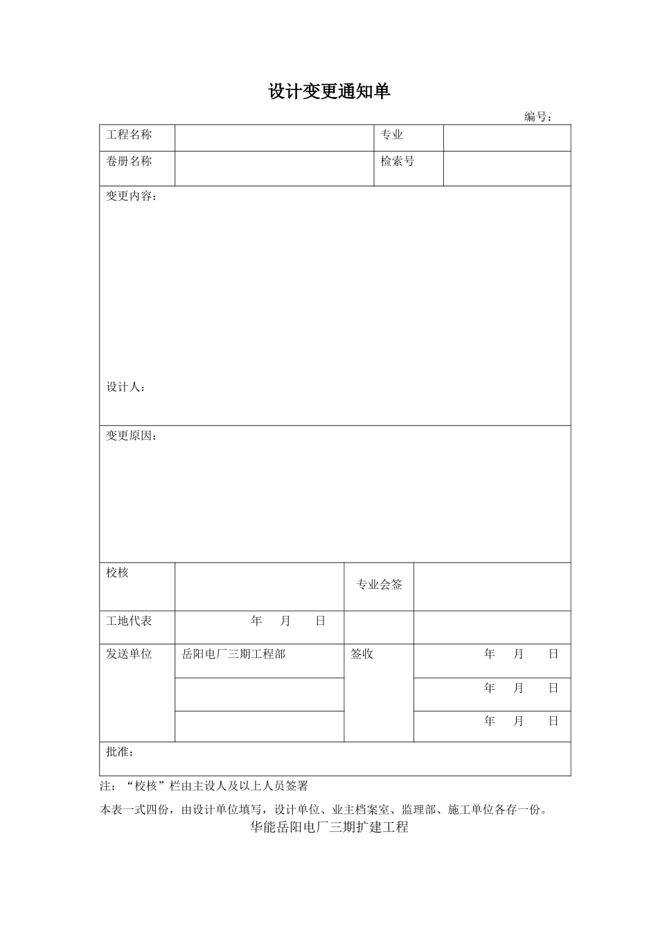 某电厂三期扩建工程管理表格_第3页