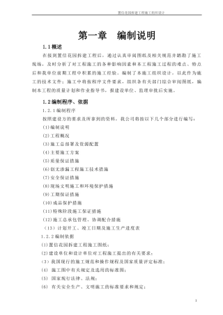 某花园拆建工程施工组织设计