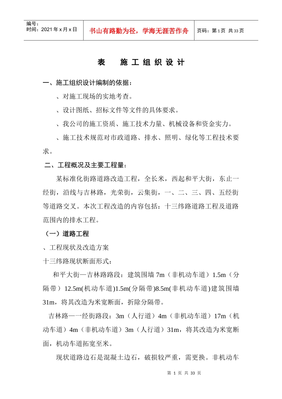 某标准化街路道路改造工程施工组织设计方案_第1页