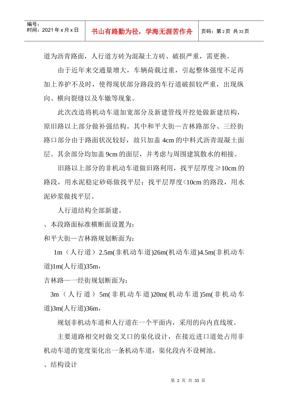 某标准化街路道路改造工程施工组织设计方案_第2页