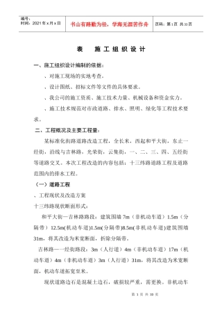 某标准化街路道路改造工程施工组织设计方案