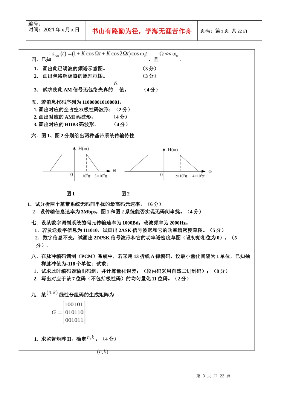 武汉理工大学 通信原理期末考试_第3页